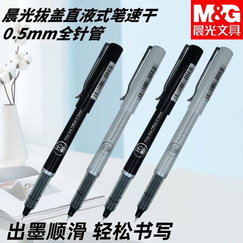 晨光ARP57501拔盖黑0.5全针管速干学生学习办公考试用笔直