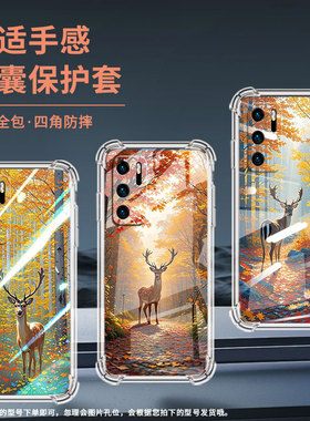 适用华为P20手机壳华为P40LiteE全包边华为P20Lite2019梅花鹿华为鼎桥P50气囊壳华为P40Lite4G男女款保护套