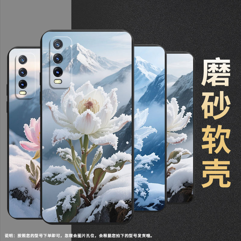 适用vivoY20SG手机壳商务vivoY21T时尚磨砂壳vivoY20A中国风vivoY21E雪莲简约潮流超薄男女款保护套