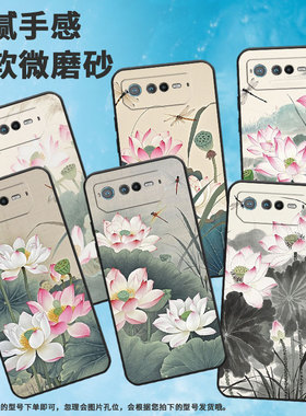 适用华硕ROG6手机壳AI2201_D全包边ROG7软壳AsusROGPhone8耐磨9Pro商务盛开的莲花AI2205_C硅胶ROG9保护套
