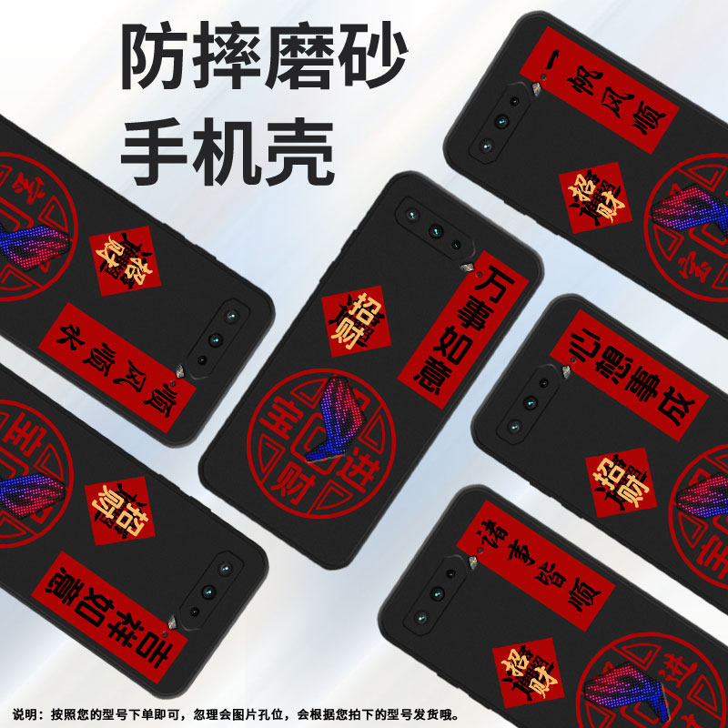 适用rog游戏手机5s手机壳rogphone5男女款rog游戏手机3保护套潮流耐脏一帆风顺新款高级感诸事皆顺耐磨创意