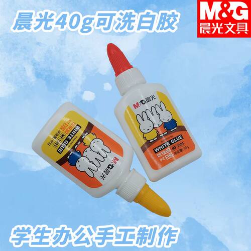 晨光MF7201米菲手工白乳胶高粘度美术专用速干40g可洗白胶液体胶