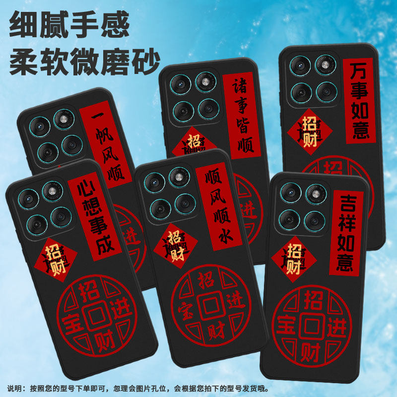 适用摩托罗拉edge60手机壳摩托罗拉edge60pro/摩托罗拉edge60s/摩托罗拉edge60fusion万事如意motog86全包边