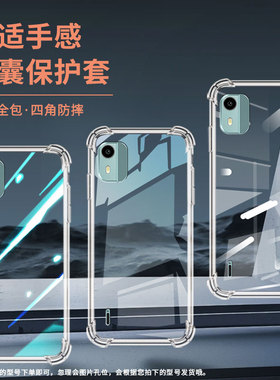 适用诺基亚C12气囊手机壳诺基亚C12+四角防摔时尚NokiaC01Plus手机壳诺基亚C12Pro男女TA-1387保护套