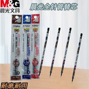 晨光拔盖米菲黑全针管MF2907替芯0.38中性笔经典好用3D替换芯顺滑