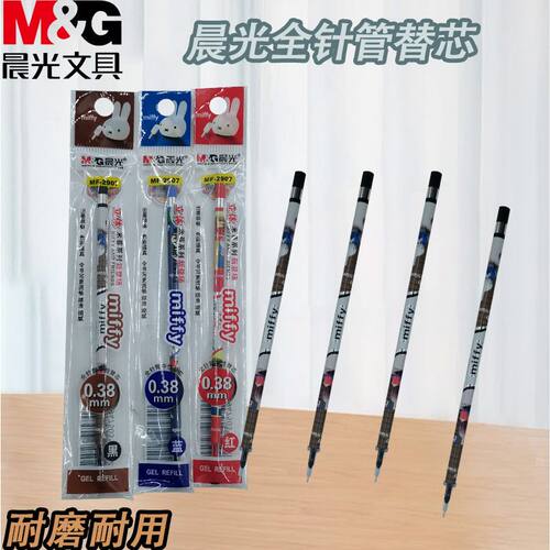 晨光拔盖米菲黑全针管MF2907替芯0.38中性笔经典好用3D替换芯顺滑