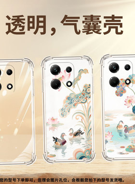 适用传音InfinixNote30手机气囊壳InfinixNote30i手机壳InfinixNote30Pro莲花鸳鸯四角防摔X6716保护套