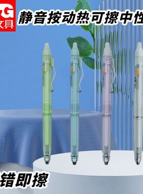 晨光官方正品静音热可擦按动中性笔尖学生易摩擦晶蓝黑色AKPK6901