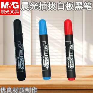 晨光MG2160插拔式粗杆粗头单头记号笔彩色白板笔可擦拭白板绘画笔
