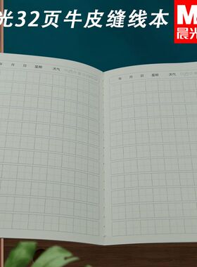 晨光笔记本学科牛皮缝线记事本FA5360AR周记32小学生周记本作业本