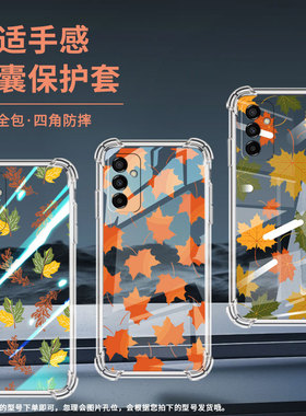 适用三星F02S手机壳三星F41防摔三星F12枫叶三星F54气囊壳三星F15高级感全包边商务时尚硅胶保护套