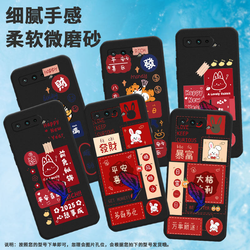 适用rog游戏手机3手机壳rogphone5耐磨rog游戏手机5s心想事成新款时尚情侣快乐BERICH高级感保护套平安喜乐虎