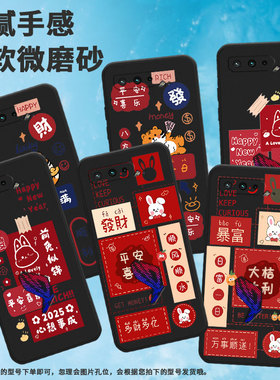 适用rog游戏手机3手机壳rogphone5耐磨rog游戏手机5s心想事成新款时尚情侣快乐BERICH高级感保护套平安喜乐虎