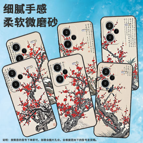 适用红米note14Pro手机壳超薄note13Pro+梅花盛开23090RA98C全包Redminote14Pro保护套24090RA29C磨砂壳