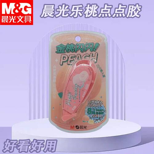 晨光粉红8m点点胶乐桃派对AJD74704高颜值高粘度用手工点状双面胶