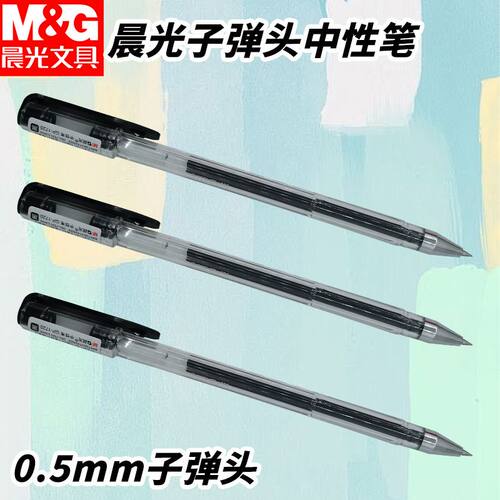 晨光GP1720拔盖子弹头黑笔考试用写字酷客0.5红笔日常书写中性笔