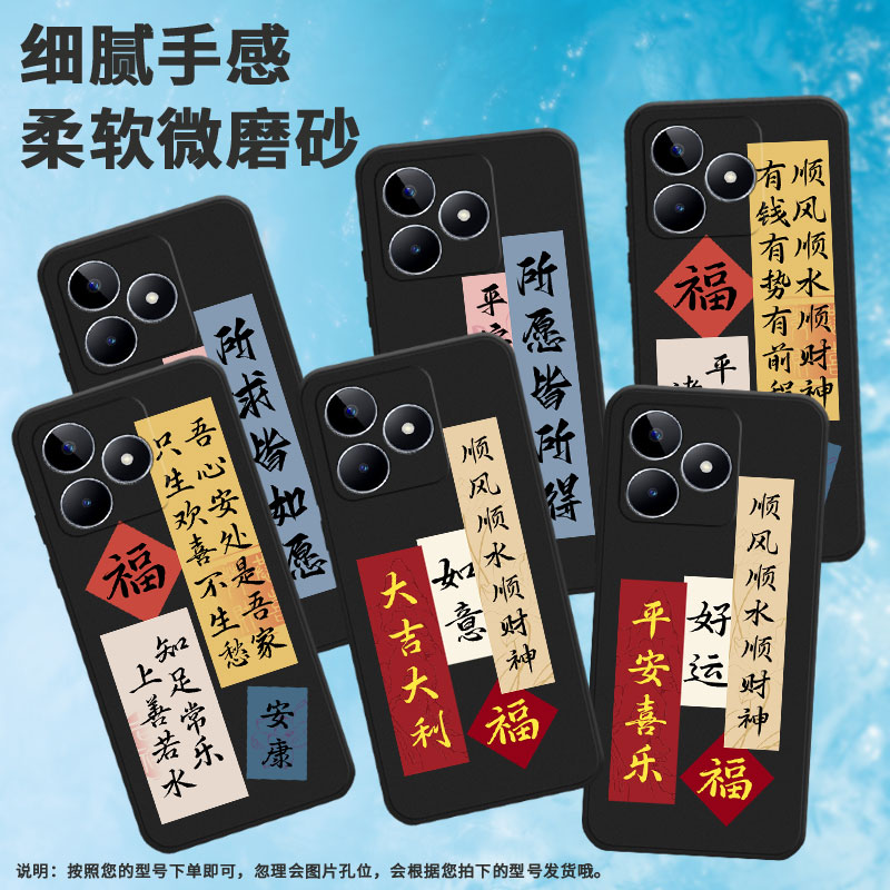 适用realme真我c11手机壳c30/c33/c20如意c51简约c112021创意c75潮流c21中国风c31顺风顺水顺财神c25高级感福