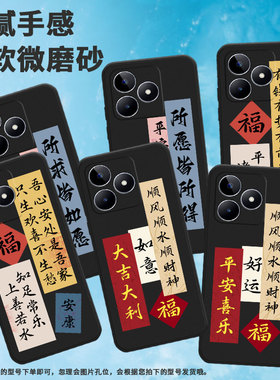 适用realme真我c11手机壳c30/c33/c20如意c51简约c112021创意c75潮流c21中国风c31顺风顺水顺财神c25高级感福