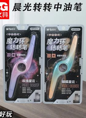 晨光宇宙星河拔盖转转中油笔ABPC6701黑0.5子弹头中性笔书写顺滑