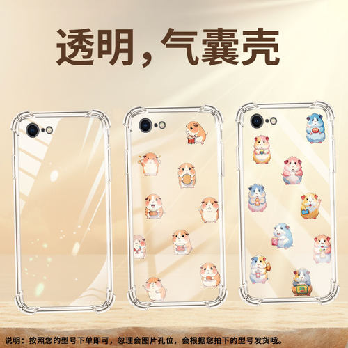 适用苹果6Plus气囊手机壳苹果8高级感苹果6四角防摔iPhone5S手机壳A1699中国风个性Q版豚鼠全包边保护套