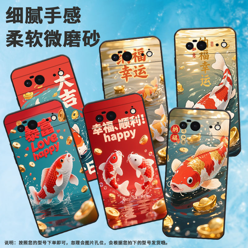 适用谷歌pixel8pro手机壳google6a时尚gwkk3全包边谷歌pixel8保护套幸运锦鲤g8hhn硅胶pixel9a谷歌9软壳