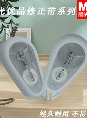 晨光ACT79801优品30m改错带修正带白静音硅胶护套简约耐摔涂改带