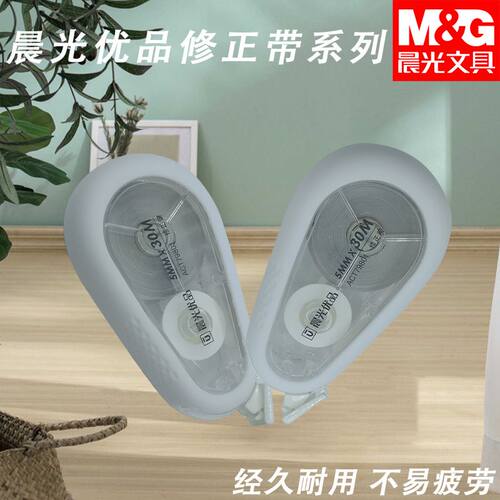 晨光ACT79801优品30m改错带修正带白静音硅胶护套简约耐摔涂改带