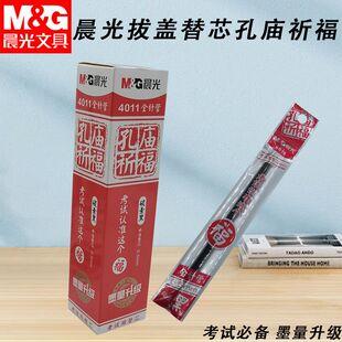 晨光陶瓷球珠替芯孔庙祈福4011黑0.5全针管中性笔替芯碳素黑笔芯