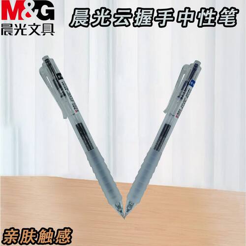 晨光云握手按动AGPJ0601中性笔0.5速干ST黑红考试学习书写好用笔