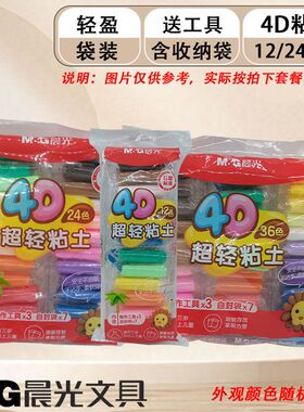 晨光4D超轻粘土12色AKE03986儿童小学生益智手工diy彩泥软陶泥块