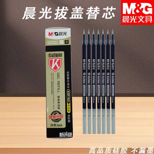 晨光拔盖替芯考试万岁0.5黑蓝红中学生考试书写文具AGR640C3笔芯