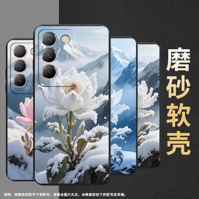 适用vivoV40Lite手机壳全包边vivoV30SE商务时尚vivoV29E磨砂壳雪莲vivoV60Lite中国风超薄保护套