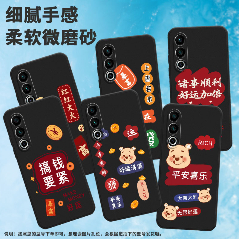 适用魅族17手机壳20infinity/20pro/18x全包边20搞钱要紧lucky08萌熊保护套21好运常在20classic平安顺遂暴富