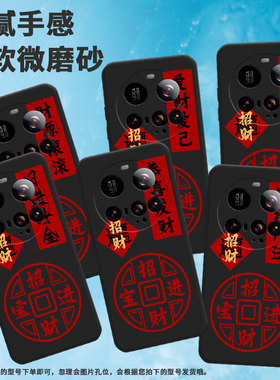 适用小米15ultra手机壳15spro/civi5pro/pococ71招财25019PNF3C新款男女款潮流招财进宝高级感八方来财软壳