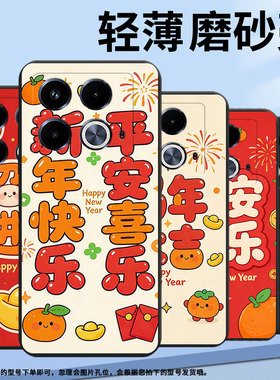 适用传音InfinixNote40Pro+手机壳新年快乐潮流Note40Pro磨砂壳InfinixNote40高级感X6851中国风保护套