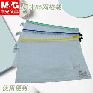 晨光ADM94507网格袋PVC文件袋便携资料收纳袋学生用B5考试文具袋