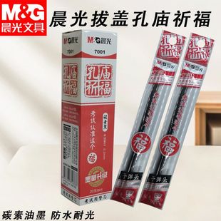 晨光拔盖替芯7001碳素黑孔庙祈福黑0.5子弹头中性笔替芯耐用笔芯