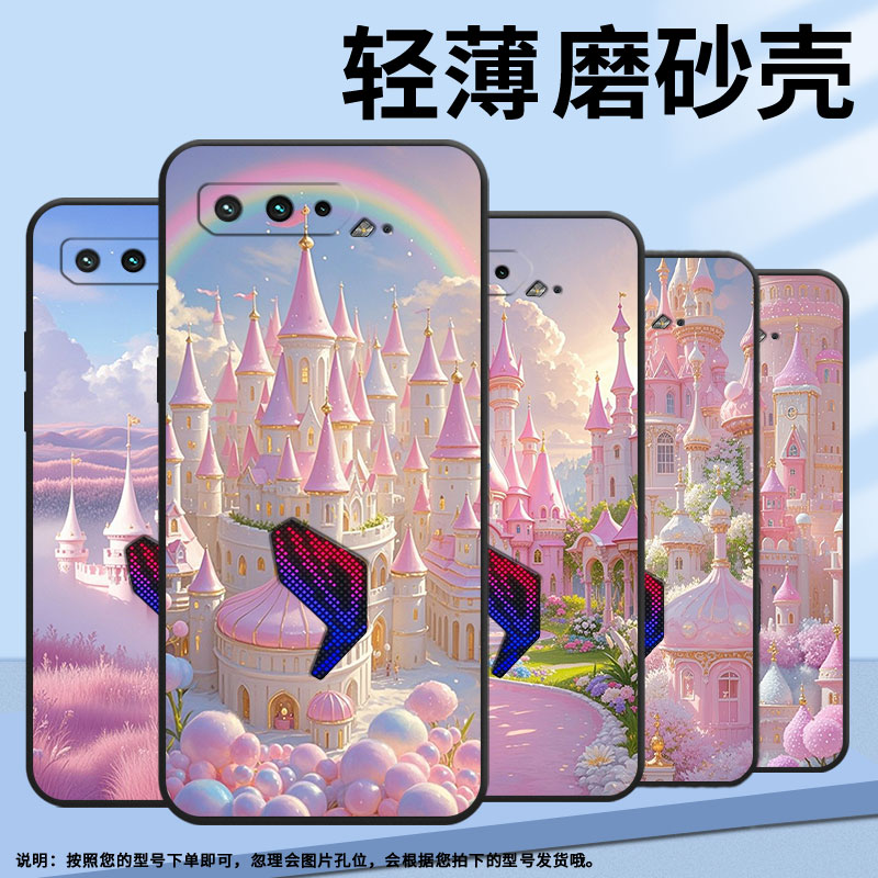 适用华硕ROG3手机壳粉色城堡群耐磨AsusROGPhone5磨砂壳华硕ROG5s全包边ZS676KS防摔ZS673KS个性硅胶保护套