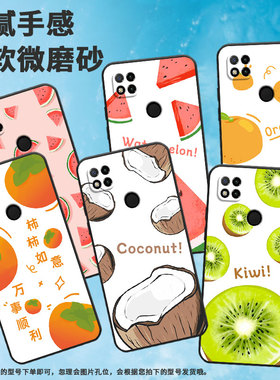 适用小米pococ3手机壳pococ75/pococ55/pococ50心想事成pococ51椰子pococ65奇异果pococ31个性pococ40创意