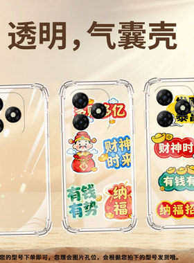 适用传音itelp65手机气囊壳itelp65c福气多多四角防摔itels18pro手机壳全包边itels26ultra中国风保护套