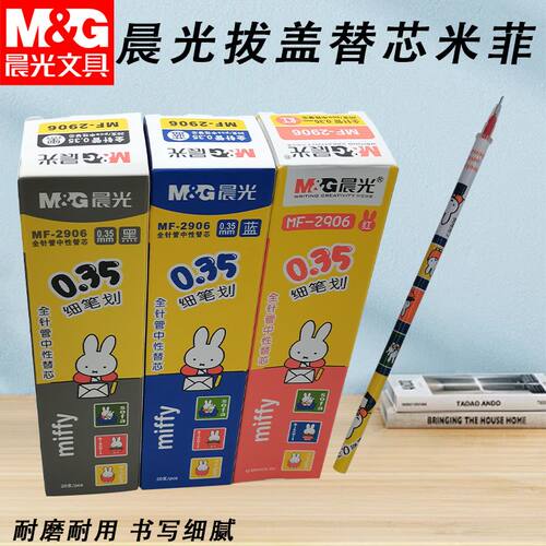 晨光拔盖替芯米菲全针管MF2906黑0.35中性笔替芯细笔画书写顺滑芯