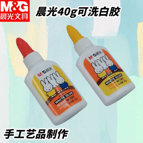 晨光MF7201米菲高粘度手工白乳胶美术专用速干可洗白胶40g液体胶