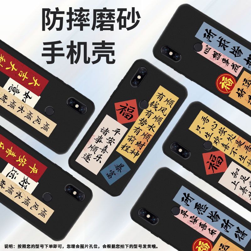 适用小米5手机壳mix3/6/mix2平安喜乐max暴富a3简约5splus创意mix2s所求皆所得5s软壳6x福2015628中国风国潮