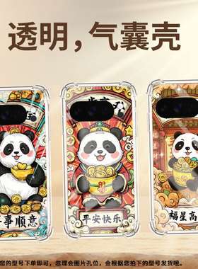 适用谷歌Pixel9ProXL手机壳Pixel4A防摔事事顺意气囊壳GooglePixel4A5G男女款Pixel5A硅胶Pixel10保护套