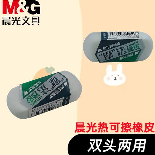 晨光魔法橡皮学生简约AXP963JS用品双头热可擦橡皮+两用铅笔橡皮
