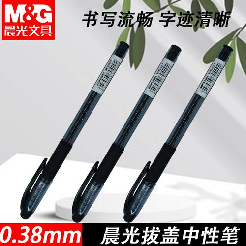 晨光AGP63201拔盖全针管签字笔考试笔记账中性笔0.38黑水晶黑学生