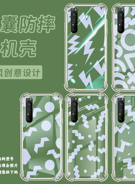 适用索尼Xperia1II手机壳Xperia10IV全包边SonyXperia10III/10II气囊壳XperiaPro-I抽象几何潮流保护套