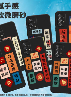 适用三星a40手机壳a55/a72/a71顺风顺水顺财神a70轻薄a52乐a73耐磨a91发a42时尚a90所求皆所得DS软壳卡通暴富