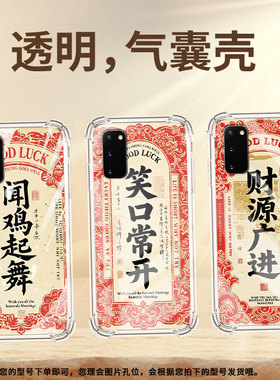 适用三星S20+气囊壳全包事业有成SamsungNote10+四角防摔GalaxyS10Plus手机壳高级感三星Note9时尚保护套