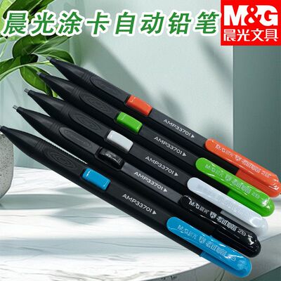 晨光涂卡自动铅笔涂卡铅笔AMP33701考试黑2B测压出芯铅笔学生考试